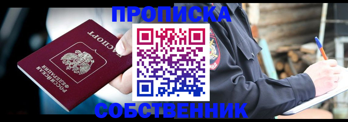 временная регистрация для школы в Калининграде